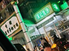 -满记烧饼(牛街东里小区一区店)