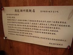 CIMG5151-周素珍湖州大馄饨(直戒坛寺巷店)