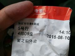 android_upload_pic-华隶影城CINITY120帧(华创店)
