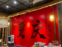-袁山山重庆火锅(丈八北路店)