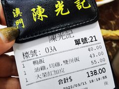 账单-陈光记烧腊店(罗保博士街店)
