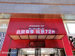 -王府井百货(总府店)