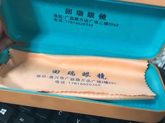 -回瑞眼镜·蔡司·依视路官方授权店(广益路万达店)
