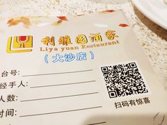 -利雅园酒家(大沙地店)