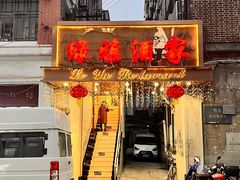 -绿雅酒家(江西中路店)