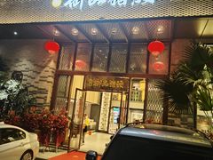 -御品猪腰·地道岭南味(千灯湖店)