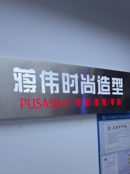 -蒋伟时尚造型