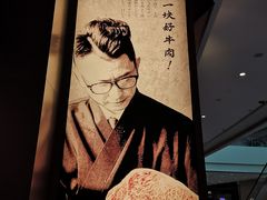 -牛道·和牛九食(市府恒隆广场店)