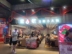 -龍歌自助小火锅(城阳万象汇店)