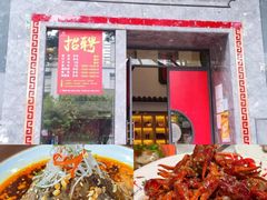 -川香鼎盛·川府家宴商务宴请(市桥富华总店)
