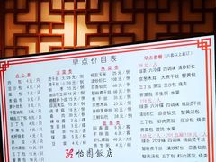 菜单-怡园饭店-餐厅(四望亭店)