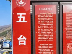 -五台山风景名胜区