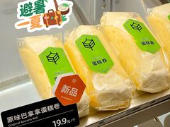 原味巴拿拿蛋糕卷-原麦山丘(世纪金源店)