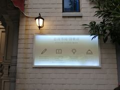 -思南书局·诗歌店