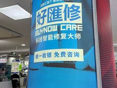 -好匯修手机电脑维修(百脑汇店)