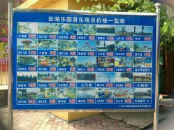-云湖游乐园