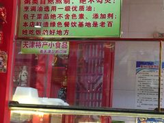 -宝正臻天津包子总店(金阳光居易店)