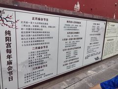-纯阳宫(大同古城)