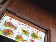-赵元章肉骨烧(山塘街店)