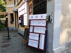 -沧浪亭(南园新村打浦路457弄店)