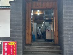 -刘记羊肉粉馆(荷花塘总店)