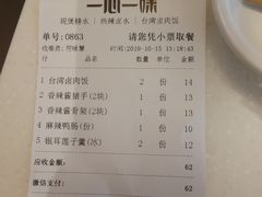 账单-一心一味(向西店)