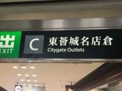 -东荟城名店仓