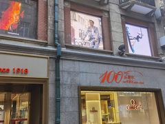 -亨得利(滨江道店)