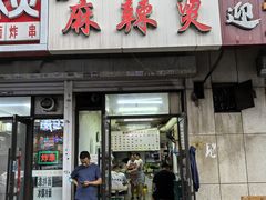 -小街曹师傅砂锅麻辣烫(亚泰大街店)