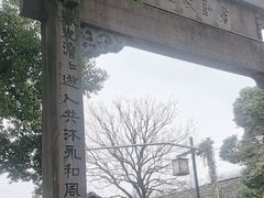 -绍兴书圣故里景区