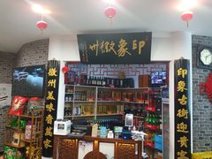 -印象徽州·正宗徽菜体验店