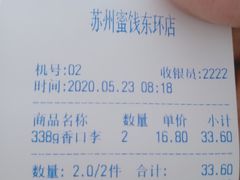 -苏州蜜字牌蜜饯(东环店)