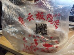 -章云板鸭(总店)