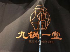 -九锅一堂酸菜鱼(新南凯德直营店)