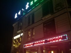 门面-老徽州(老街店)