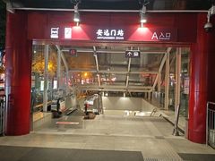 -安远门(地铁站)
