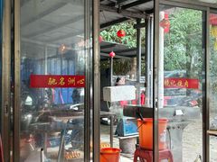 -洲心街道青联村镜记烧肉