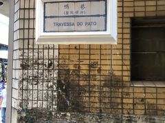 -澳门喜来登大酒店