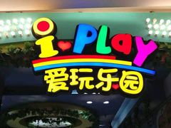 -爱玩嘉年华(江北一店)