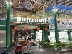 -班赞海鲜市场