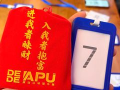 -DEDE APU潮玩运动聚乐部(观音桥店)