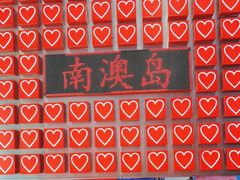 -南澳岛打卡果汁冰公司