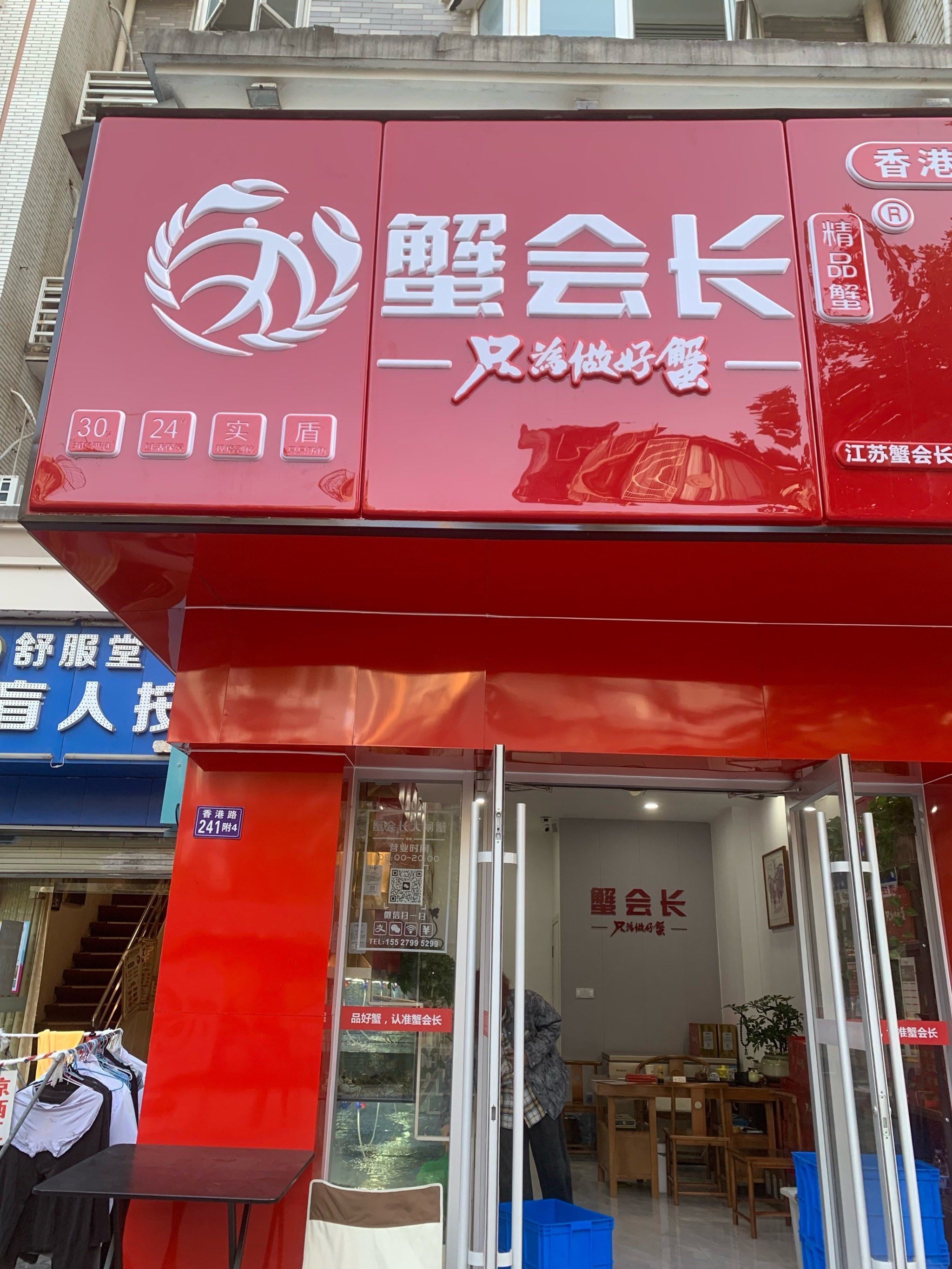 大闸蟹