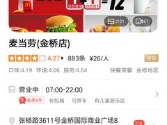 -麦当劳(金桥店)