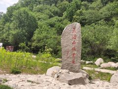 -玉渡山自然风景区