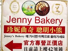 -珍妮曲奇聪明小熊(尖沙咀店)