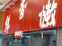 -好好彩啫啫煲·广东小馆(上海七宝领展广场店)
