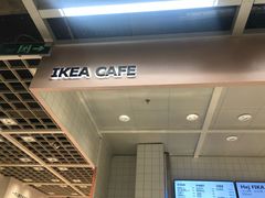 -IKEA宜家家居(南京商场)