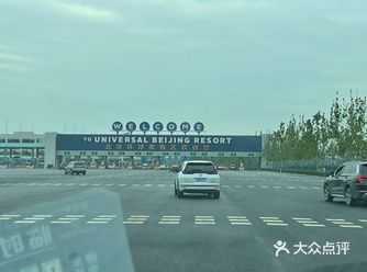 8.31号北京环影体验「北京环球度假区」 本攻略在1