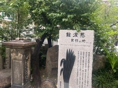 -难波八坂神社